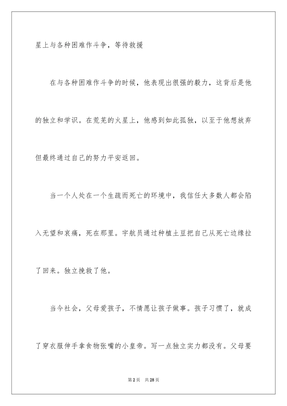 2024《火星救援》观后感_13_第2页