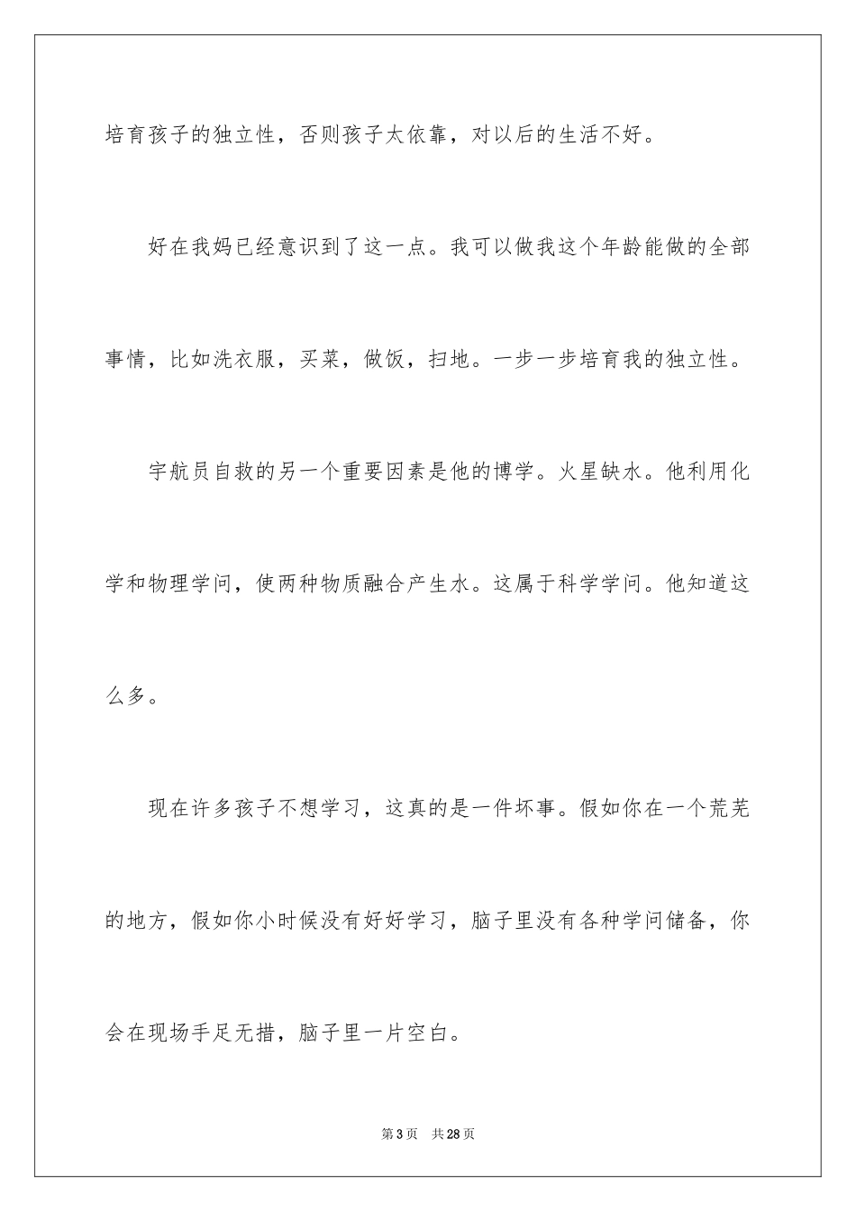 2024《火星救援》观后感_13_第3页