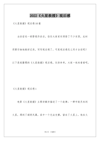 2024《火星救援》观后感_13