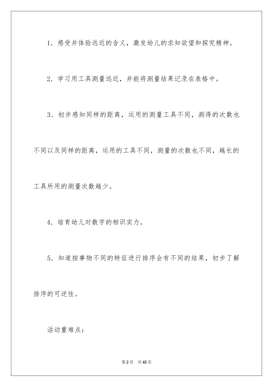 2024《有趣的测量》大班教案_第2页