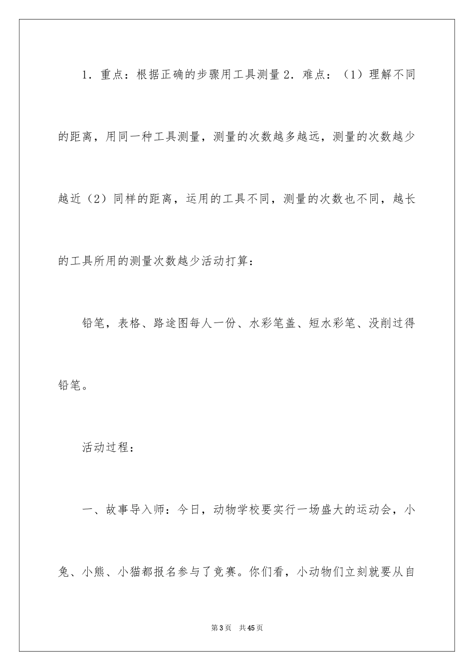 2024《有趣的测量》大班教案_第3页
