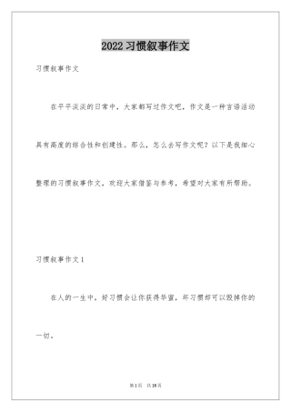 2024习惯叙事作文_3