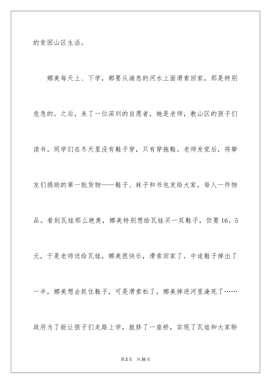 2024《走路上学》观后感_第2页