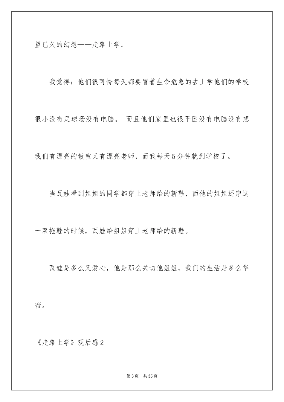 2024《走路上学》观后感_第3页