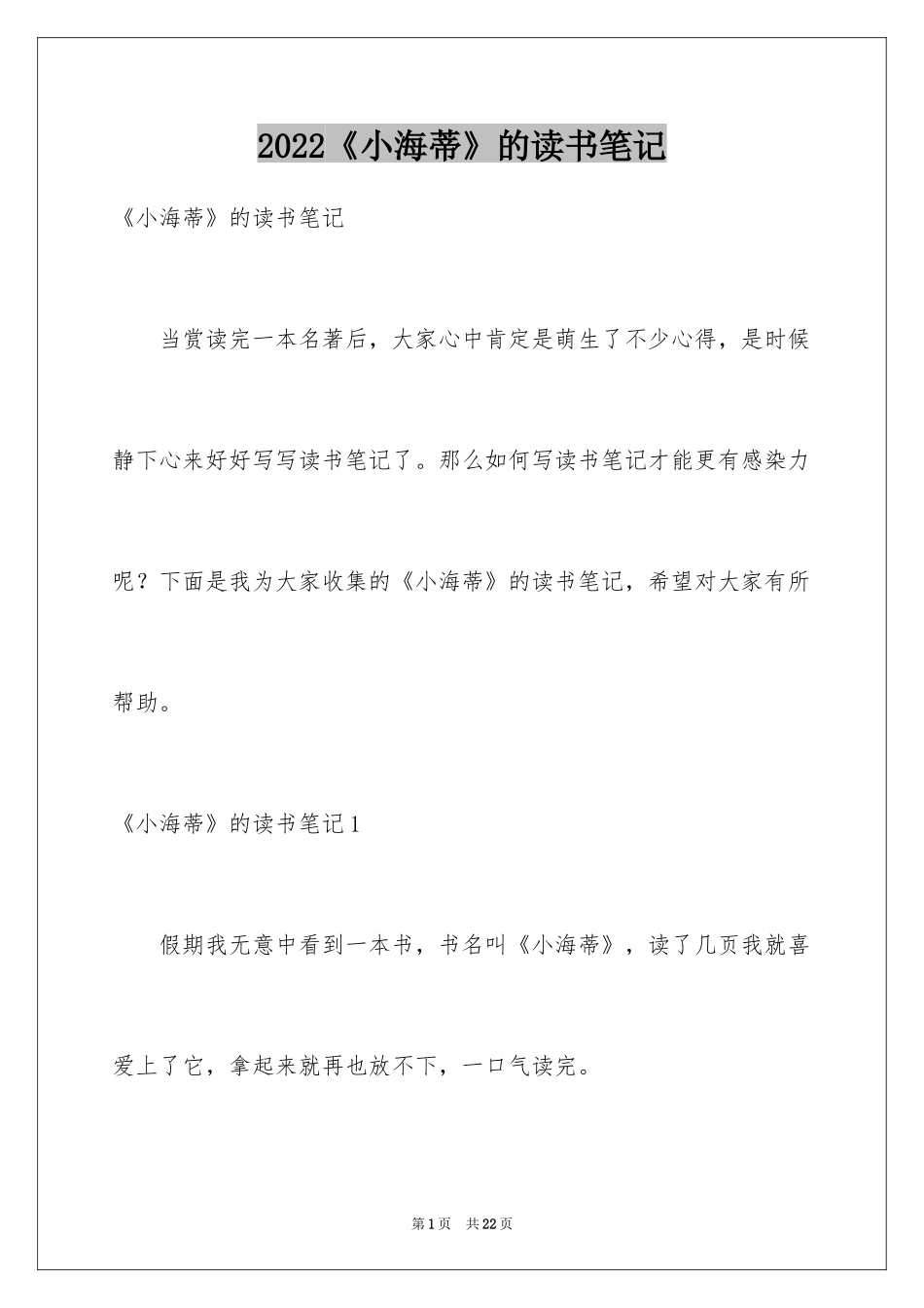 2024《小海蒂》的读书笔记_1_第1页