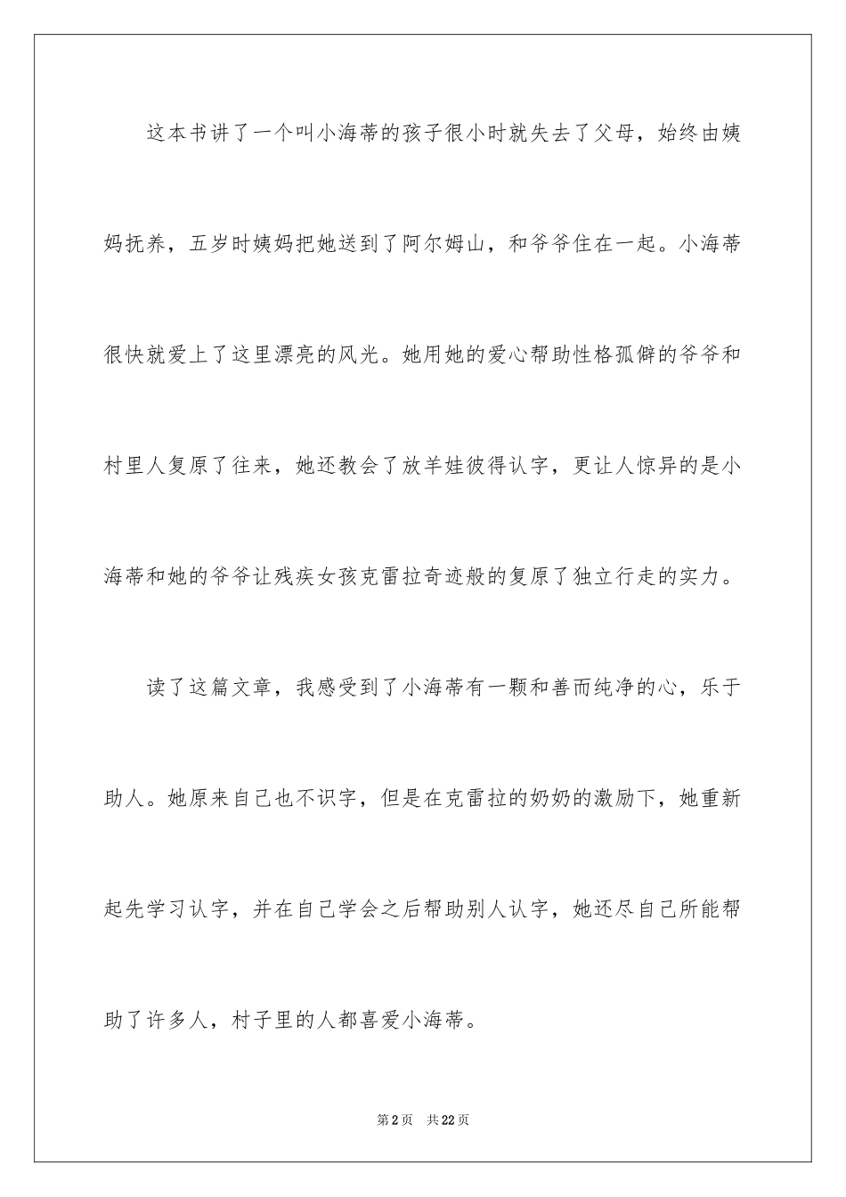 2024《小海蒂》的读书笔记_1_第2页