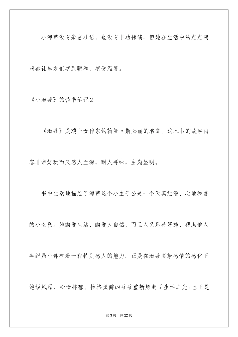 2024《小海蒂》的读书笔记_1_第3页