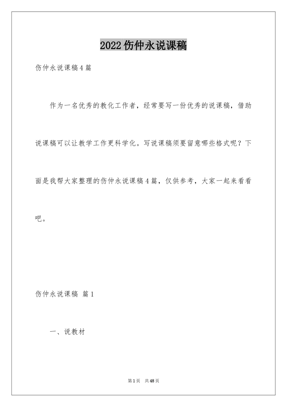 2024伤仲永说课稿_5_第1页