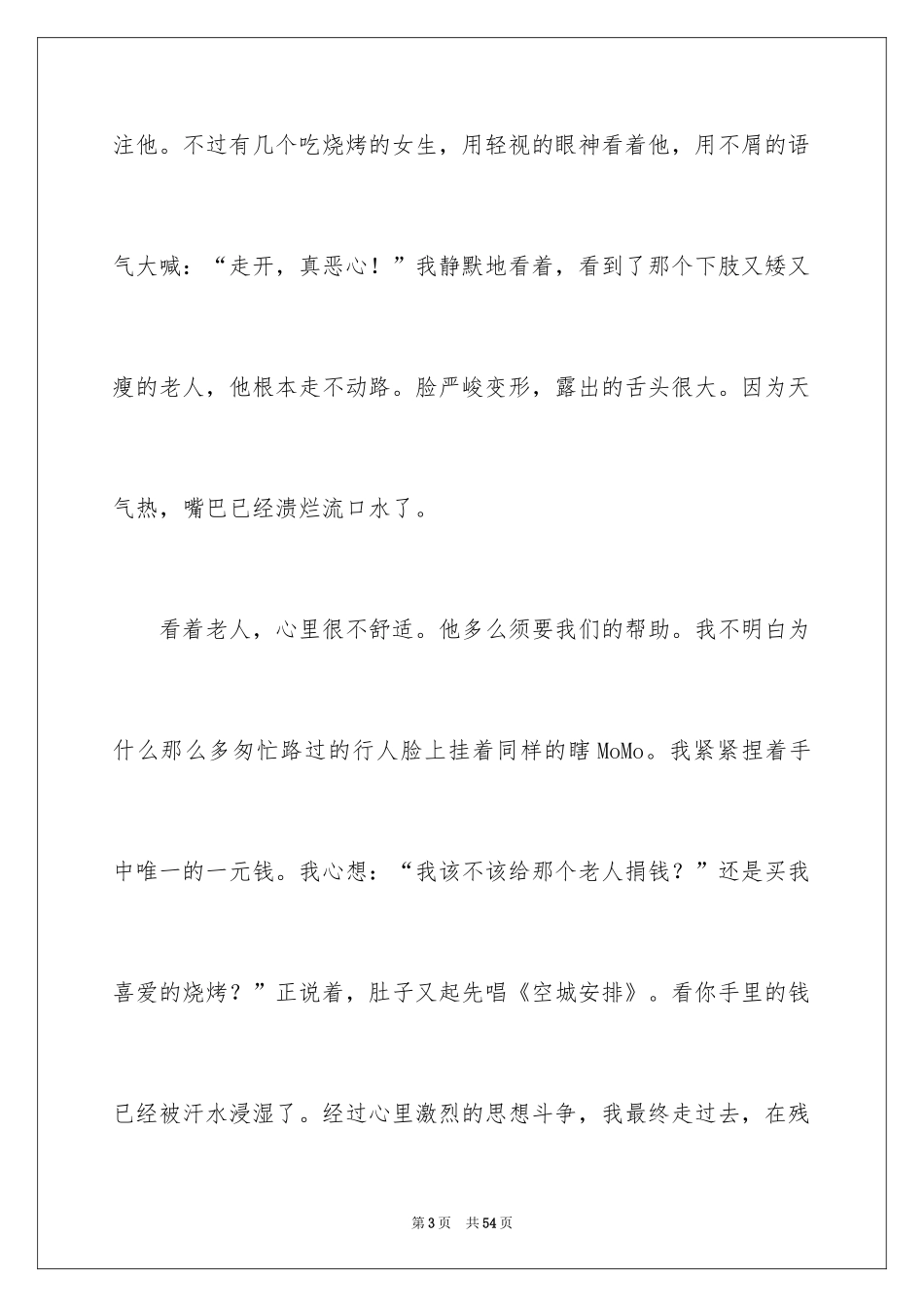 2024《人生的选择》演讲稿_14_第3页