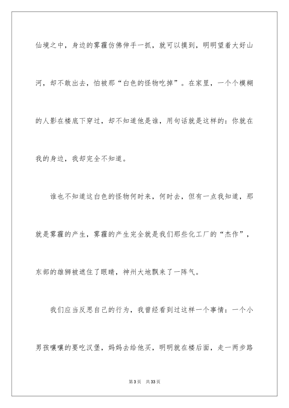 2024今年的冬天作文_第3页