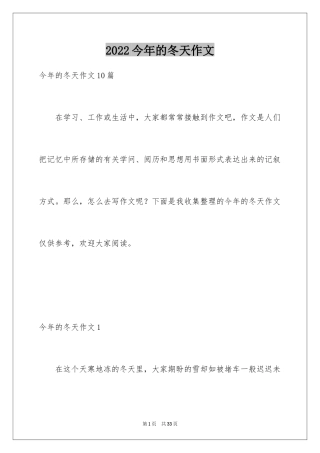2024今年的冬天作文