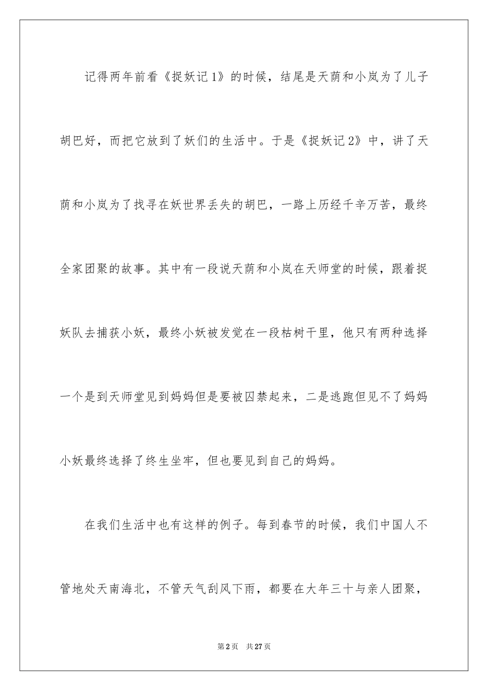 2024《捉妖记2》观后感_第2页