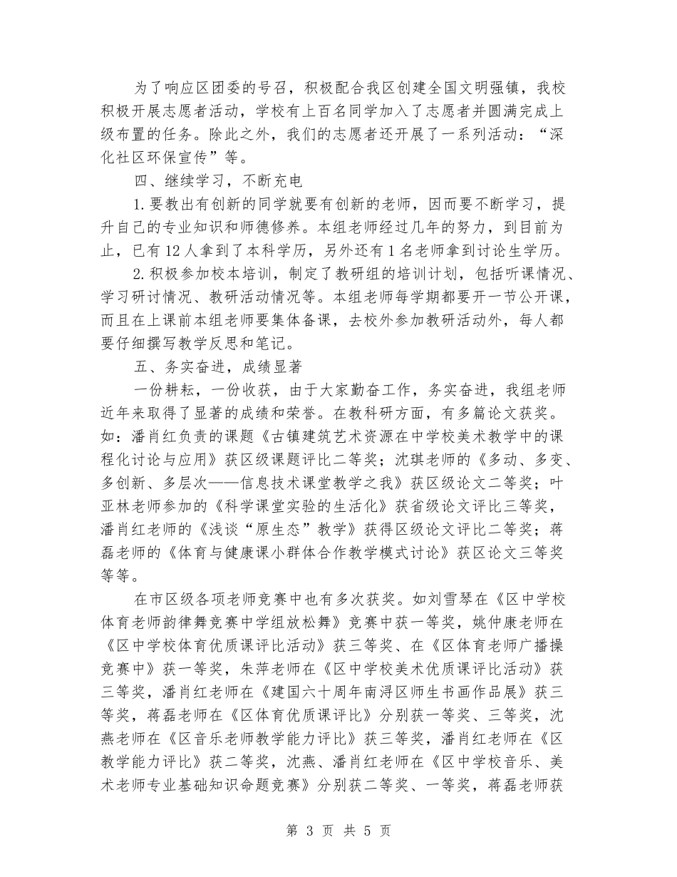 中学技能教研组“青年文明号”汇报材料_第3页