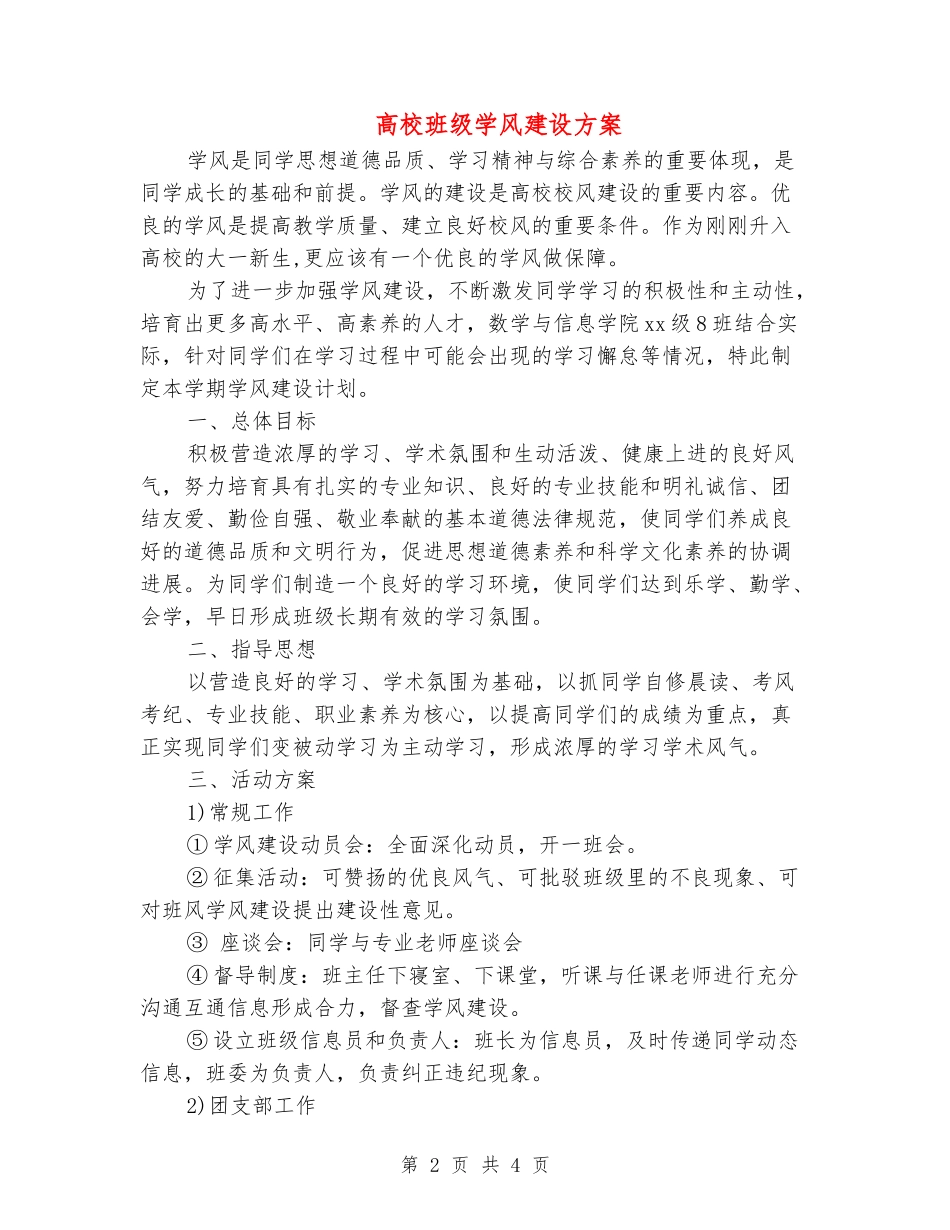 大学班级学风建设方案_第2页