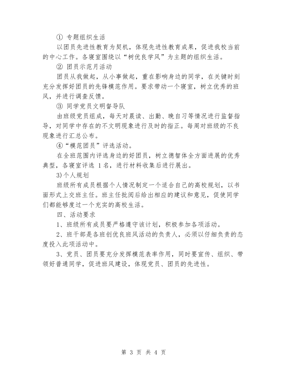 大学班级学风建设方案_第3页