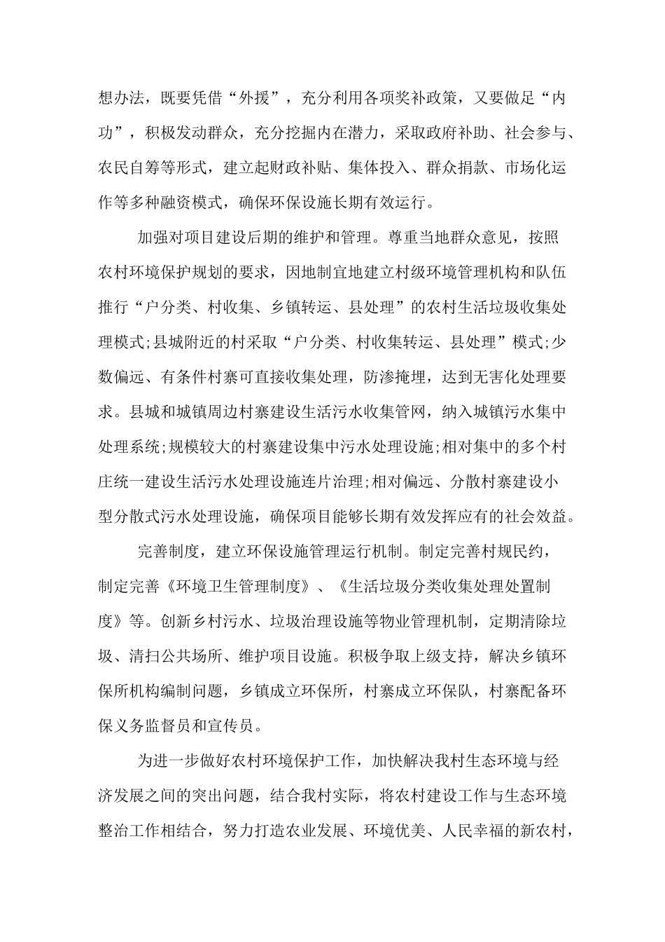 农村环境综合整治项目的方法和措施_第3页