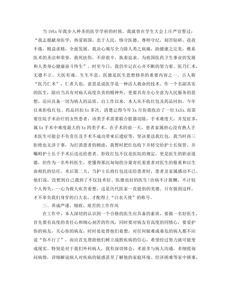 外科医生年度工作总结 _第2页