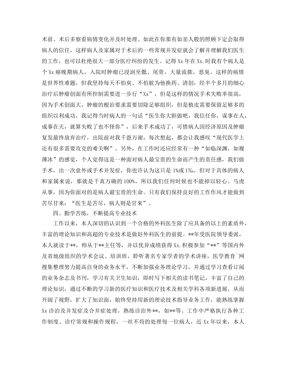 外科医生年度工作总结 _第3页