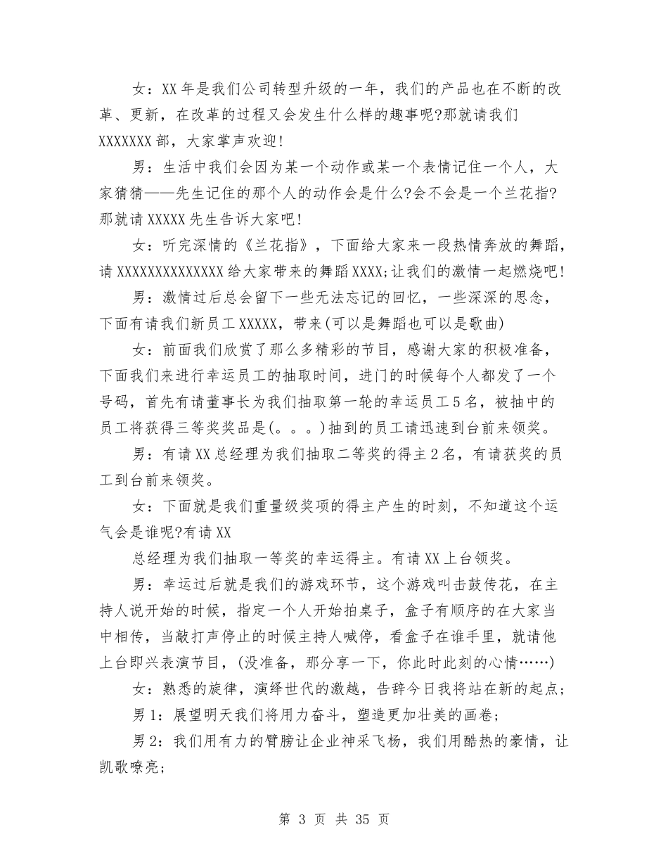 2024公司春节联欢晚会主持词与2024公司月工作总结3篇汇编_第3页
