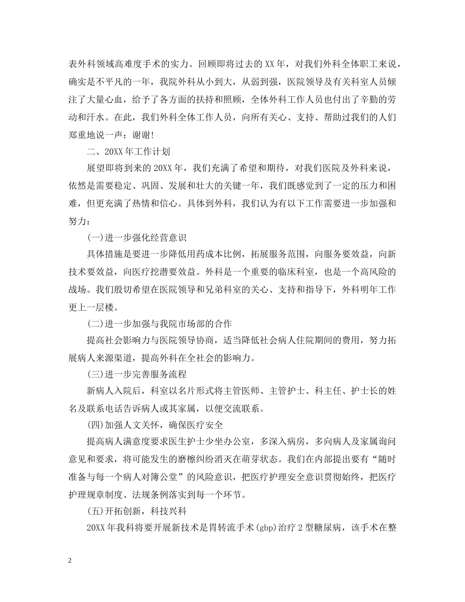 外科医生个人工作总结2 _第2页