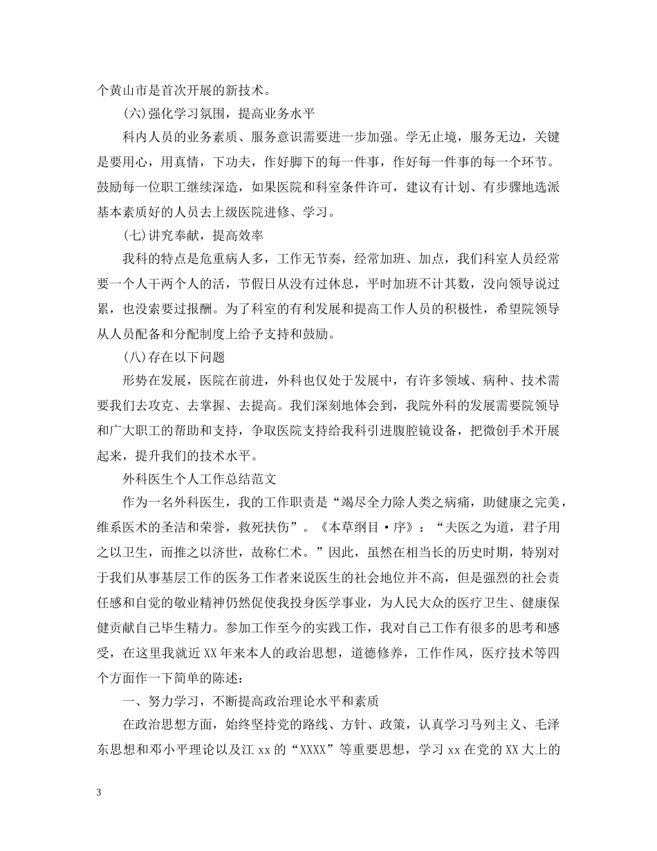 外科医生个人工作总结2 _第3页