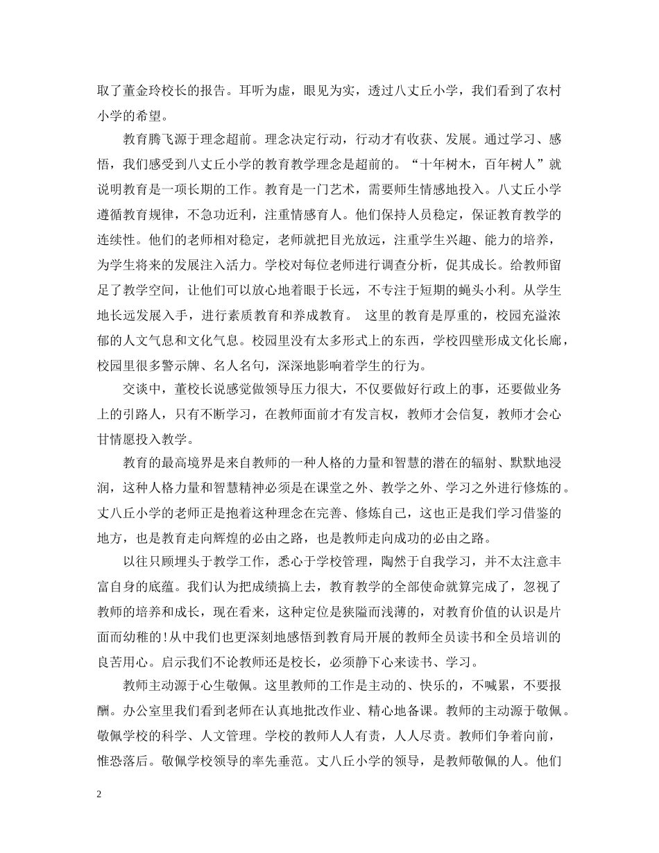 外出考察总结报告 _第2页