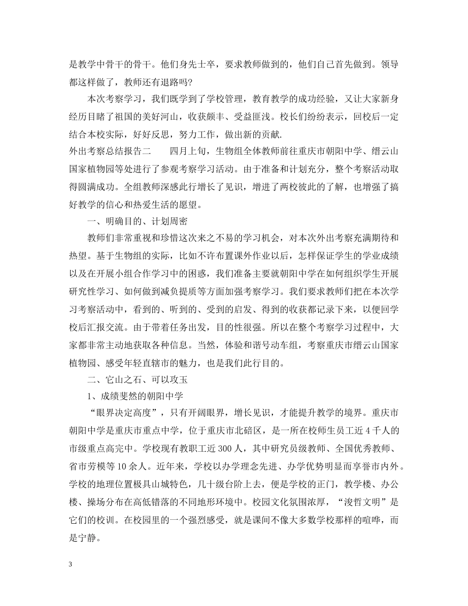 外出考察总结报告 _第3页