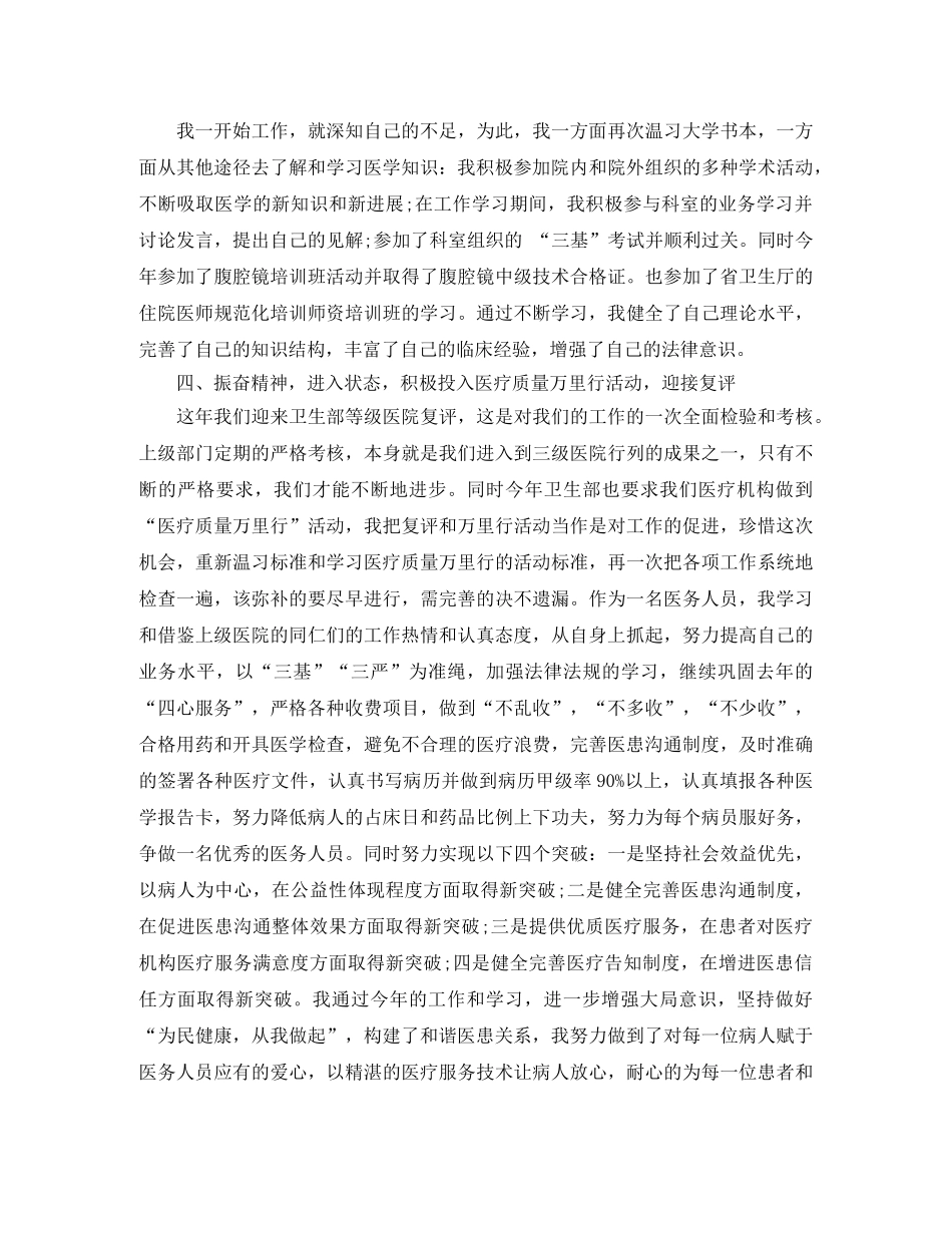 外科医生个人工作总结 _第2页