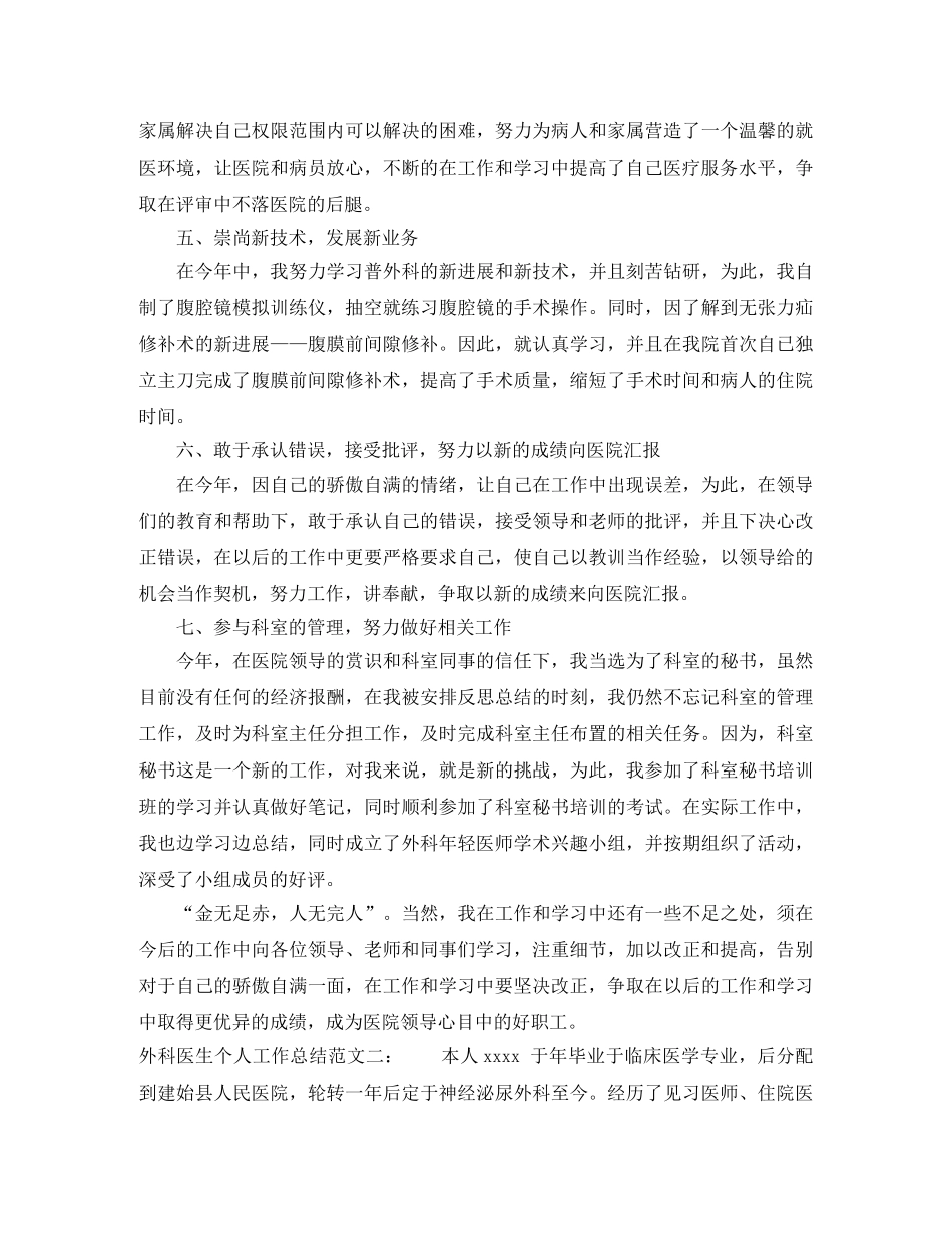 外科医生个人工作总结 _第3页