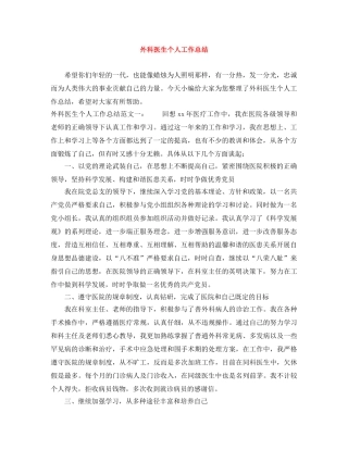 外科医生个人工作总结 