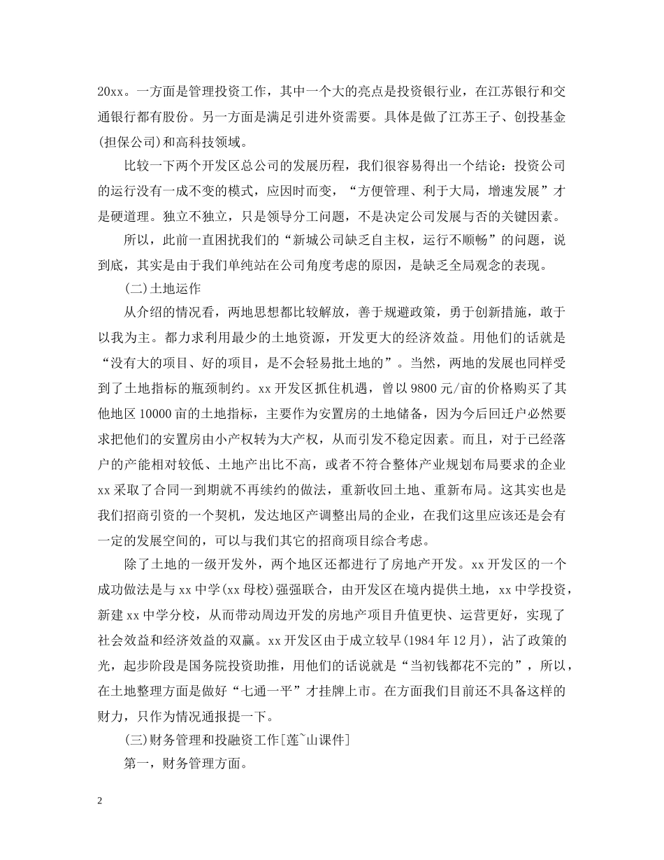 外出学习考察汇报总结 _第2页
