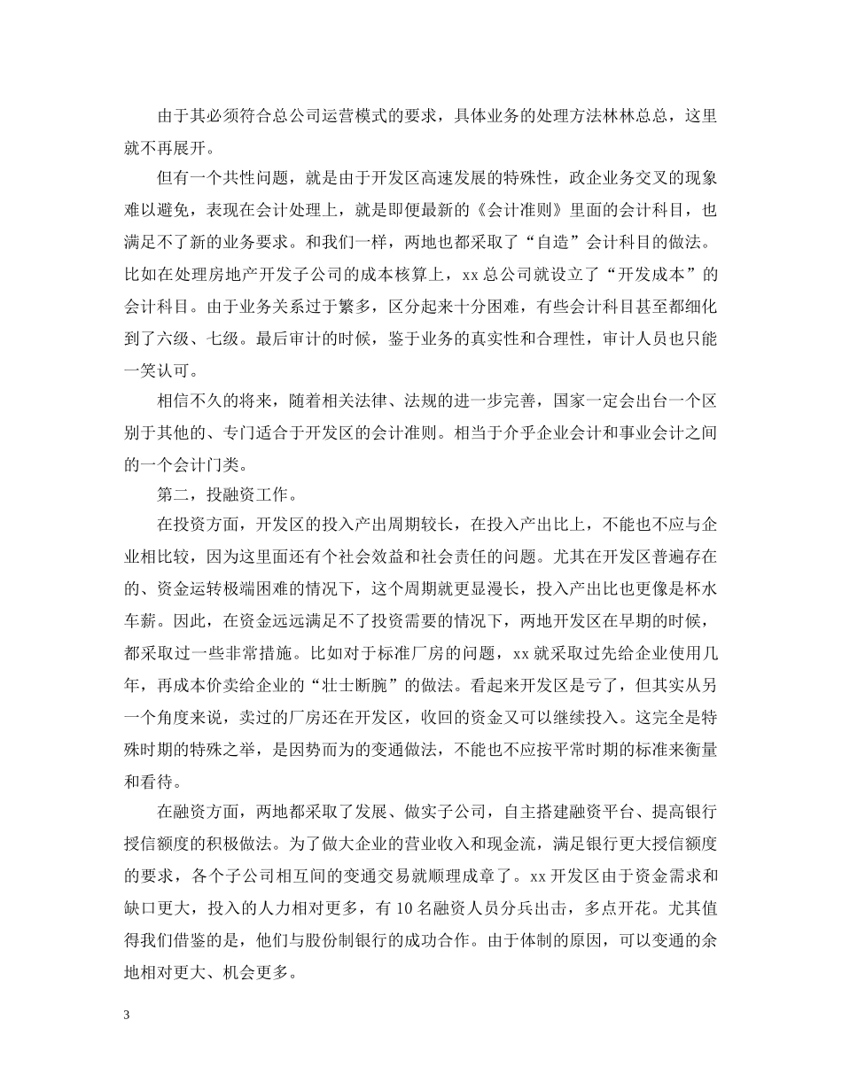 外出学习考察汇报总结 _第3页