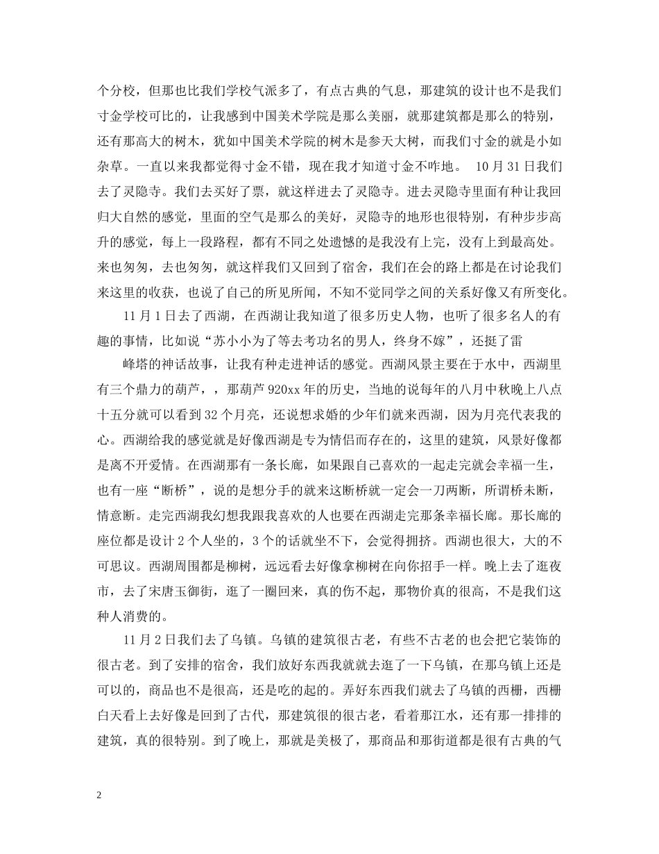 外出考察活动总结 _第2页