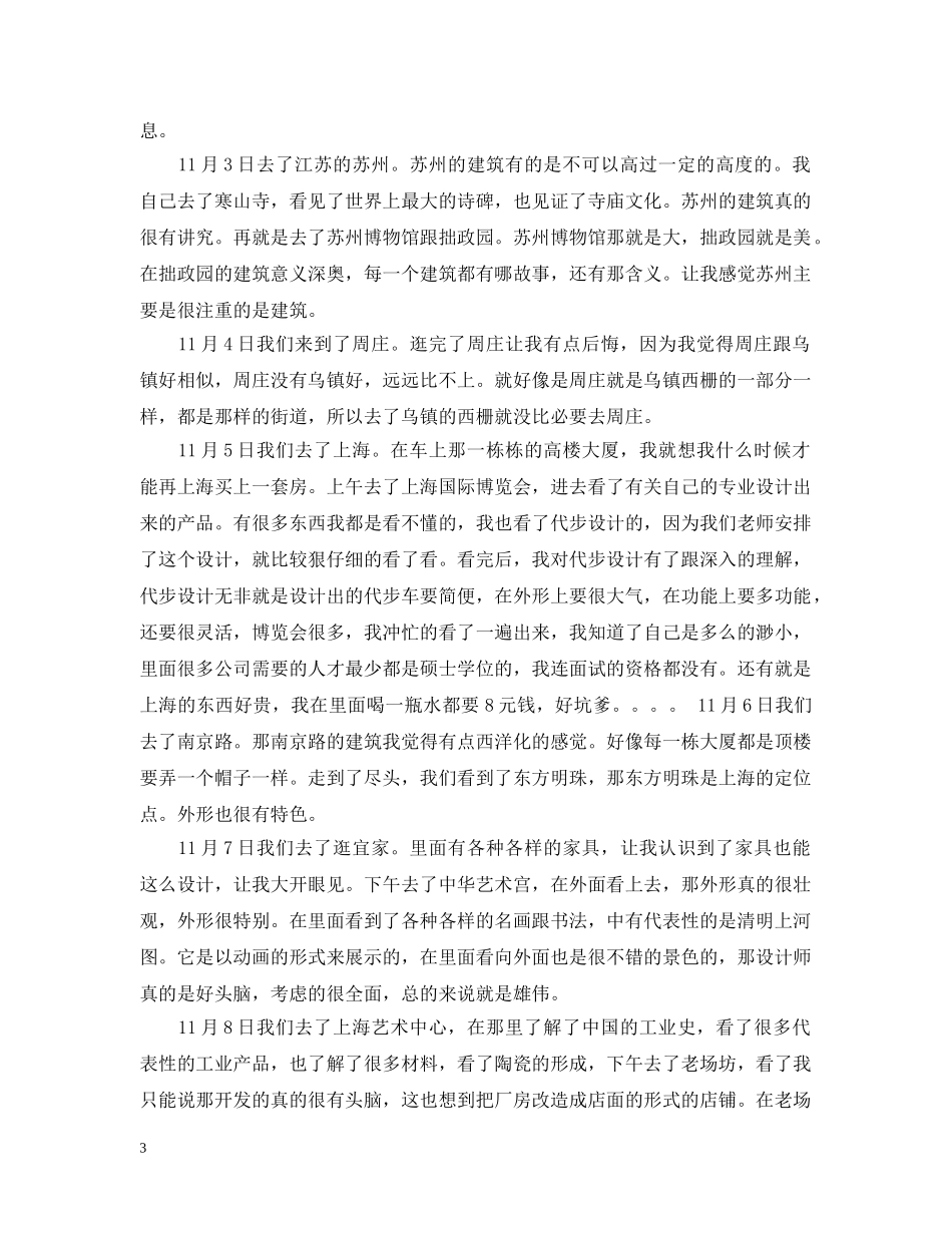 外出考察活动总结 _第3页