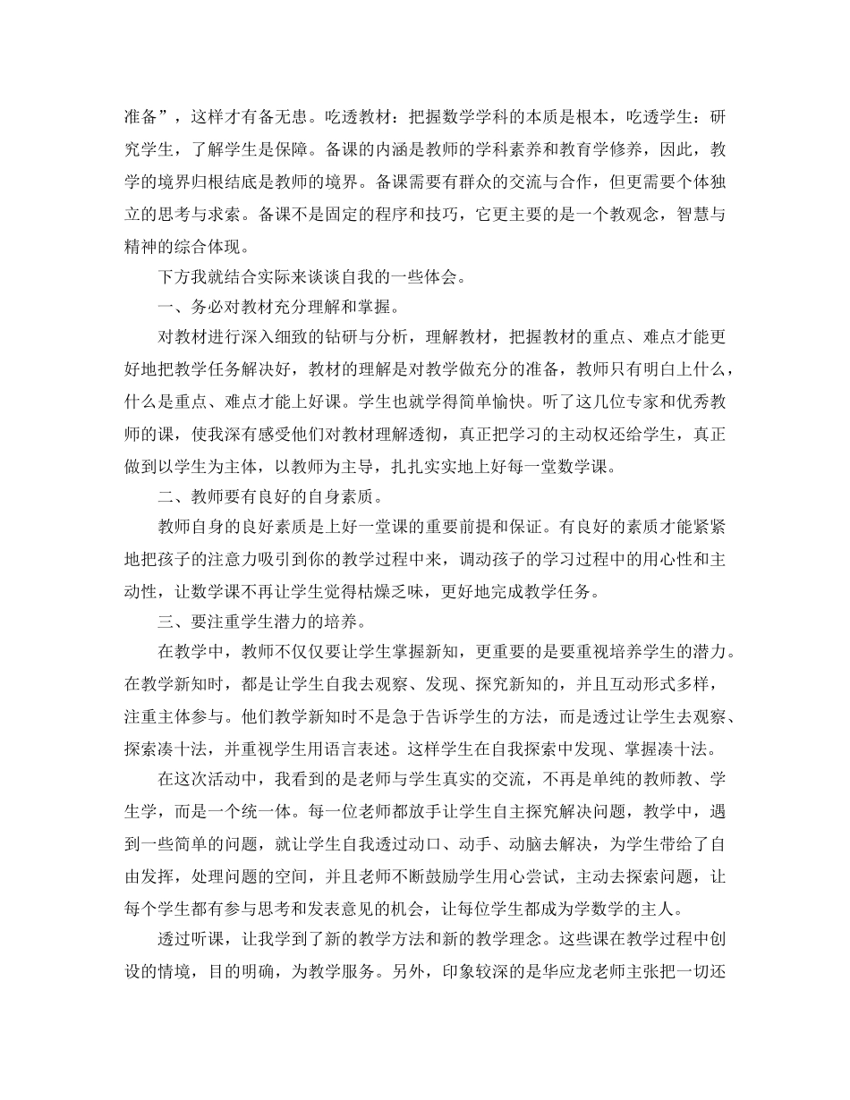 外出学习个人工作总结【三篇】 _第3页