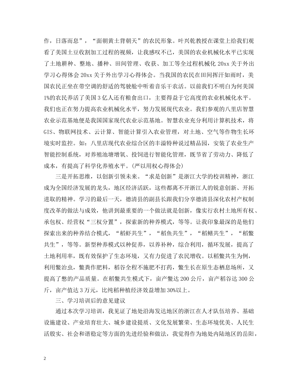 外出学习报告总结 _第2页