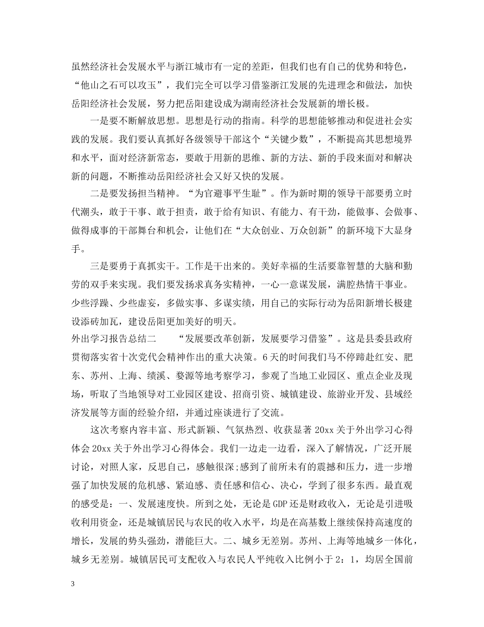外出学习报告总结 _第3页
