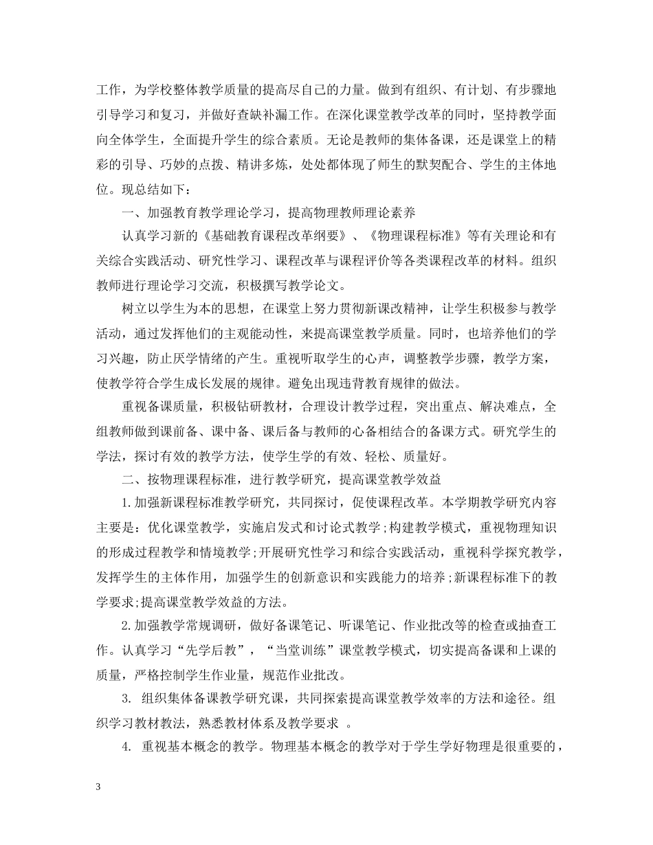 备课组的工作总结 _第3页