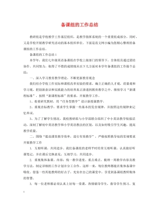 备课组的工作总结 