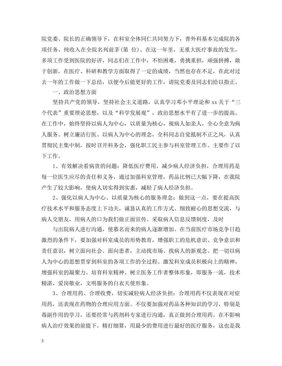 外科医生个人总结范文 _第3页