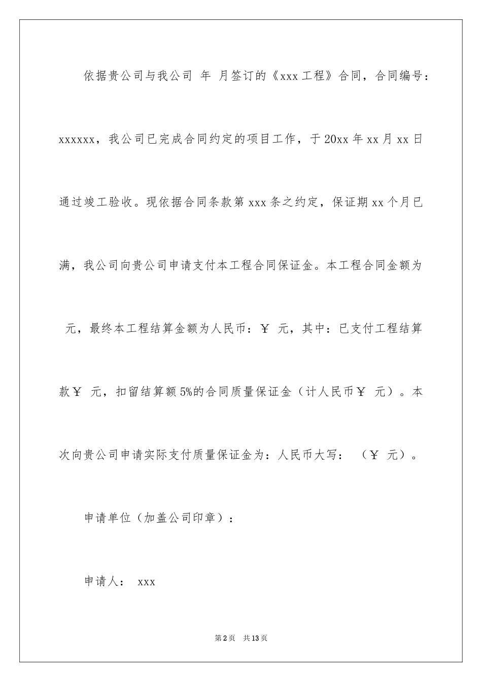 2024保证金申请书_2_第2页