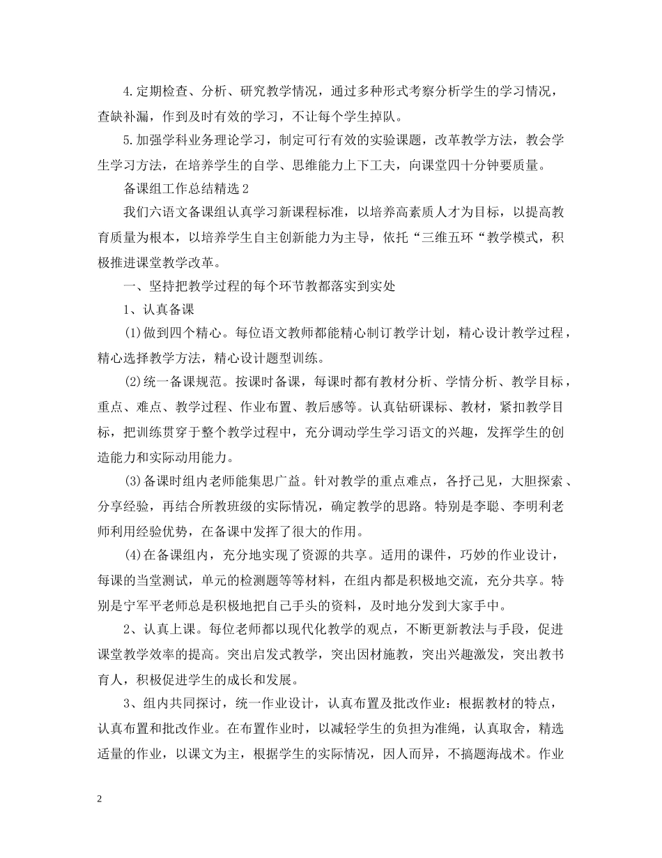 备课组工作总结精选 _第2页