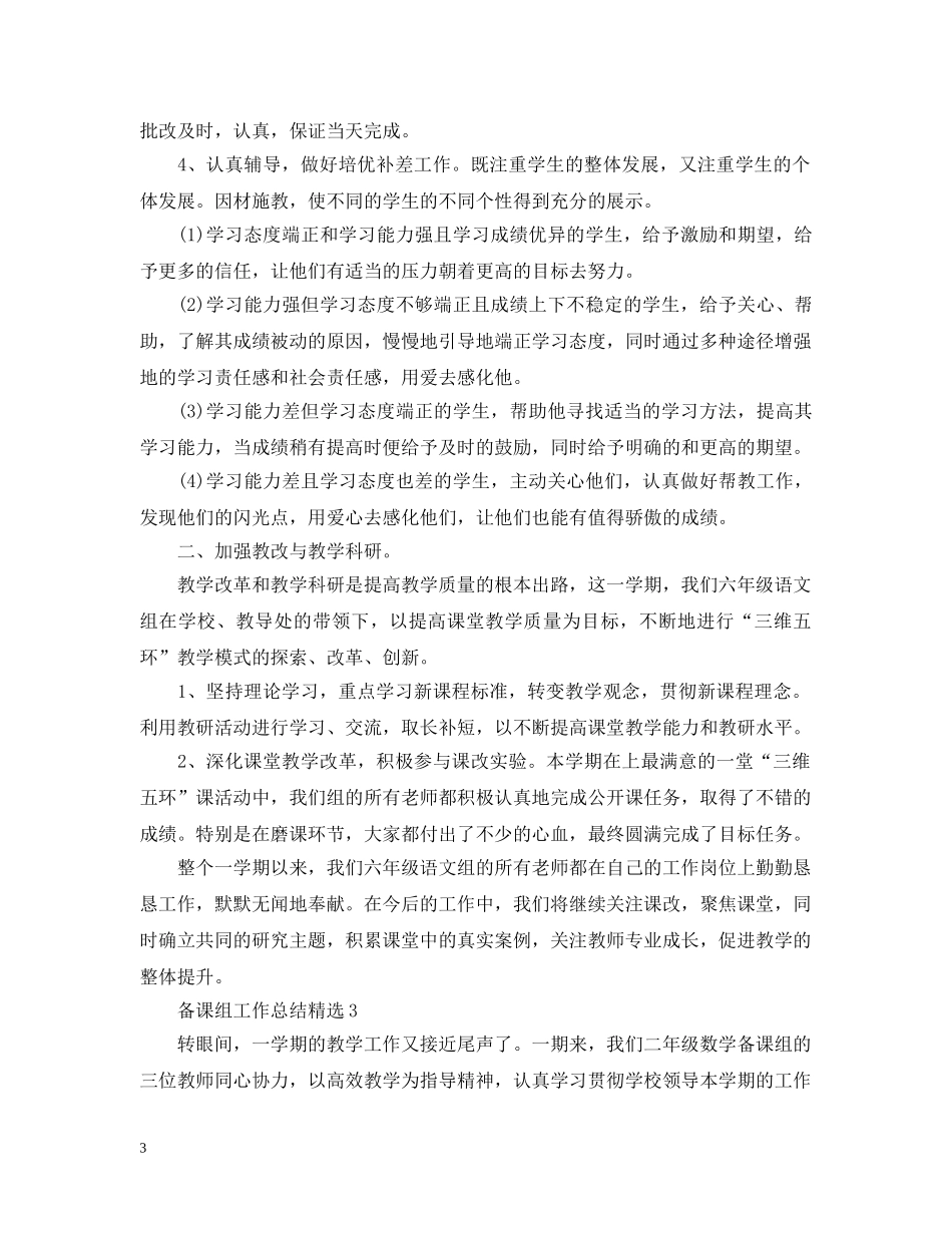 备课组工作总结精选 _第3页