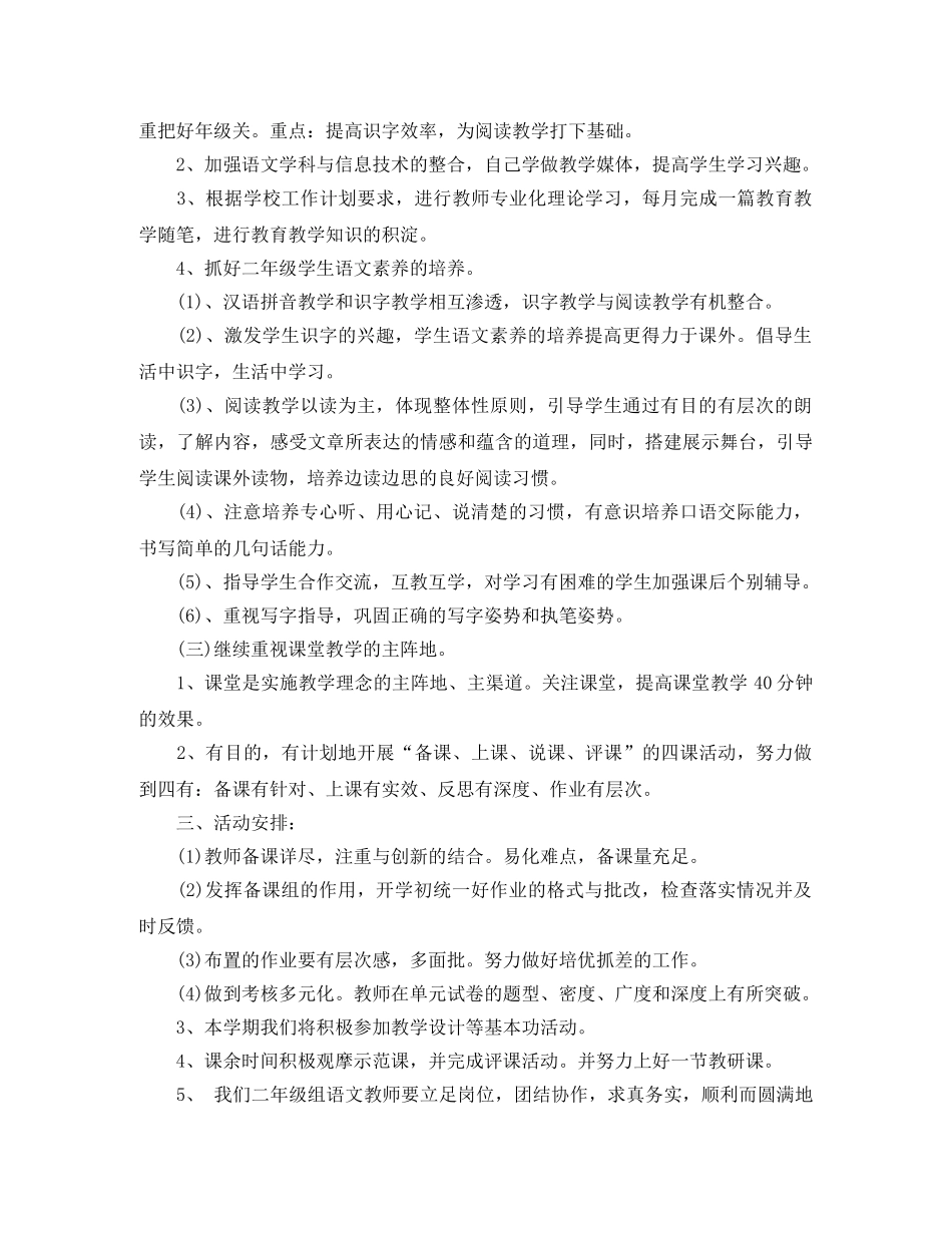 备课组小学工作计划范本 _第2页