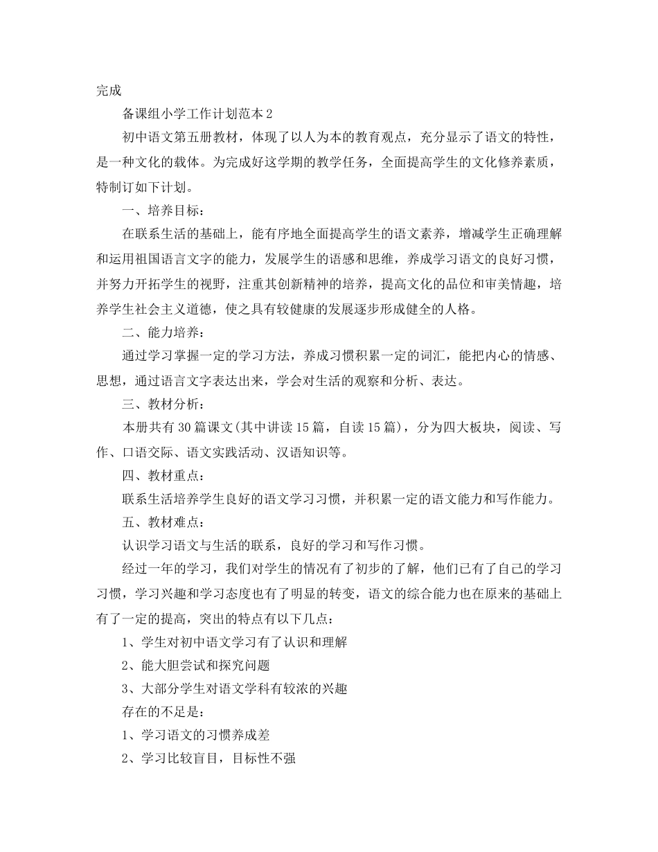 备课组小学工作计划范本 _第3页