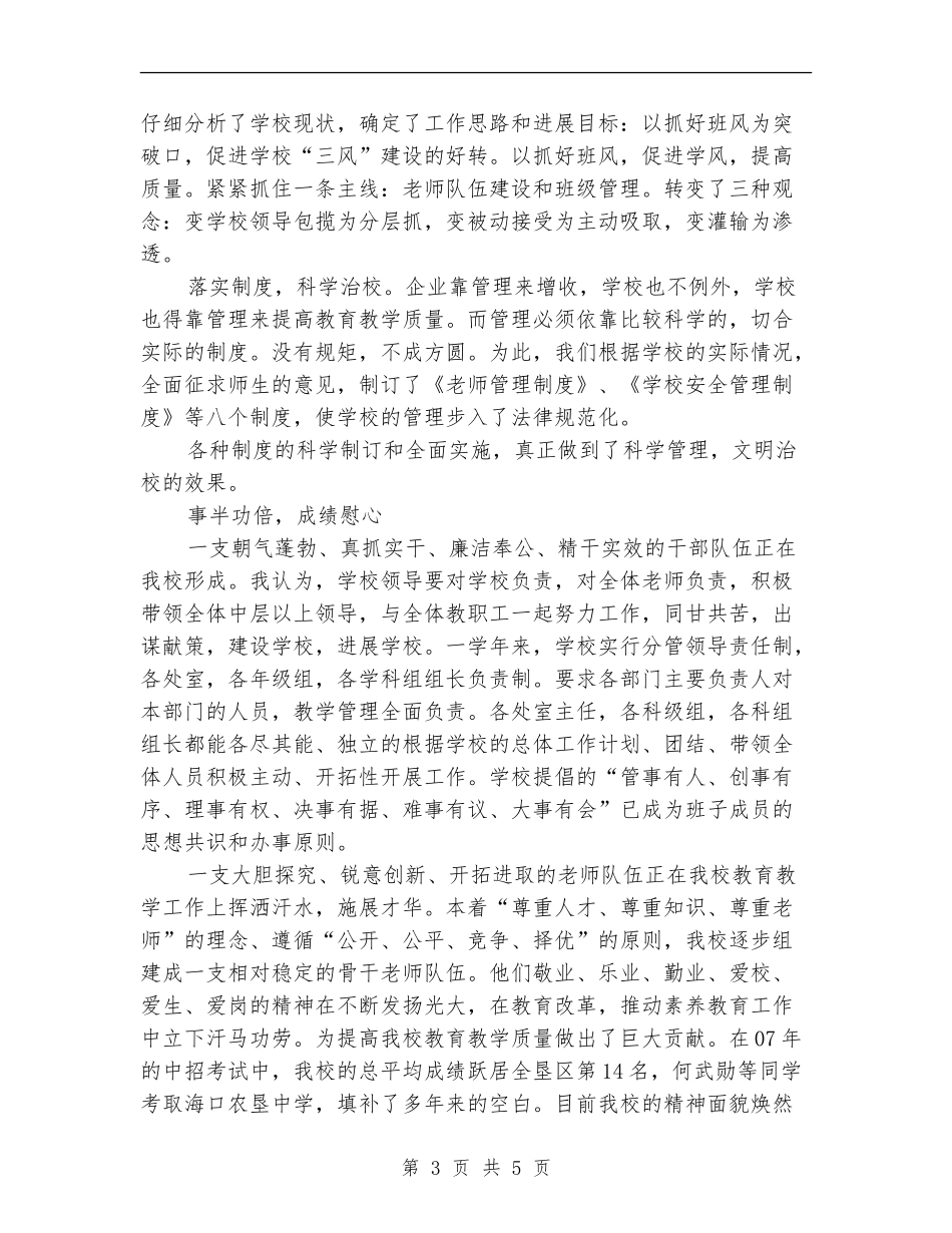 个人工作总结范文：解放思想科学治校_第3页