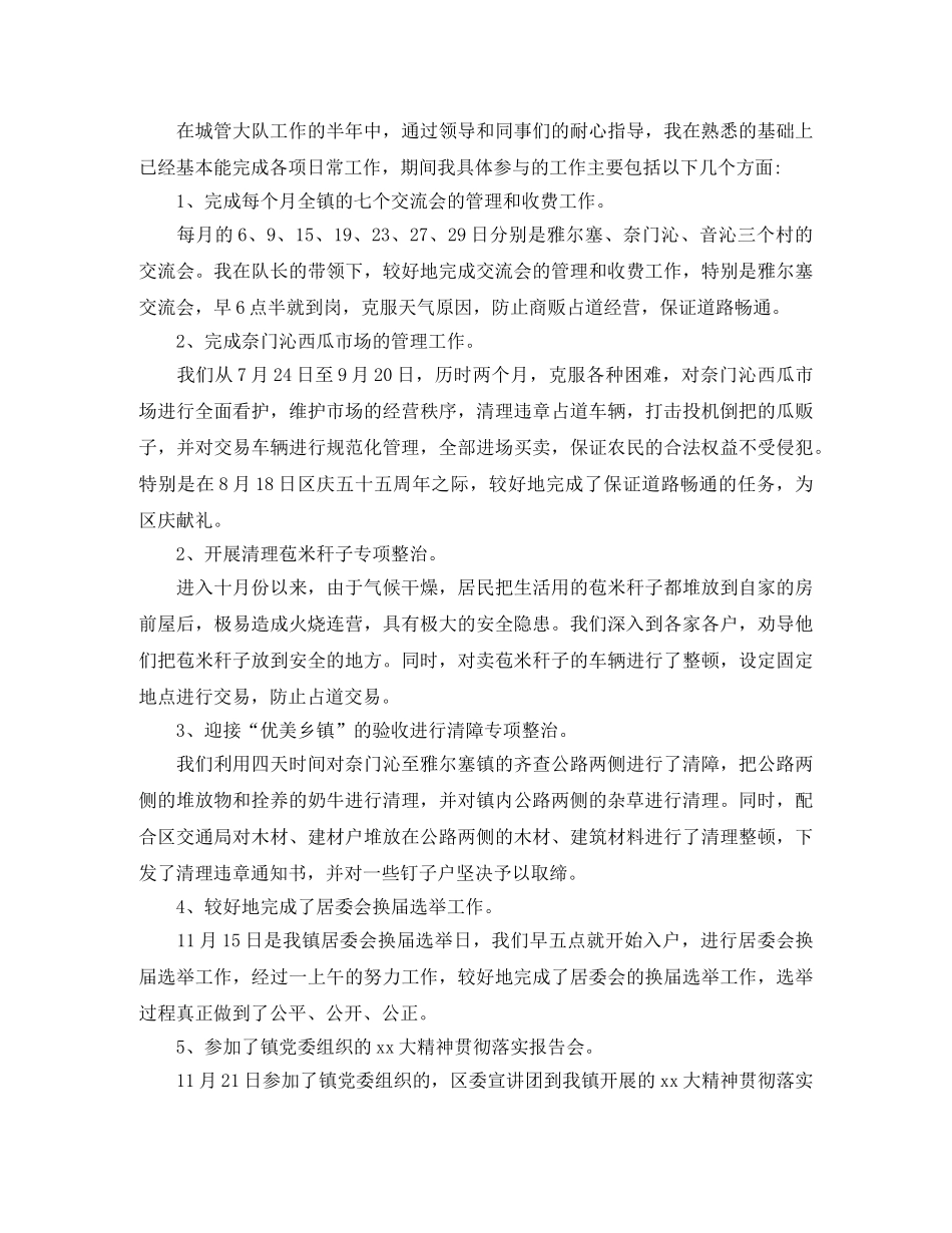 城管队员年终工作总结 _第2页