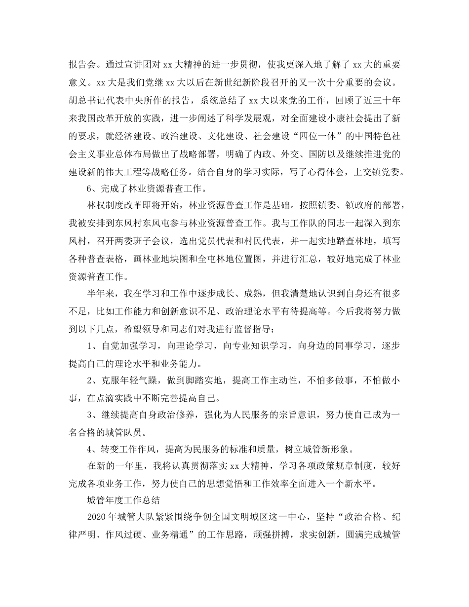 城管队员年终工作总结 _第3页