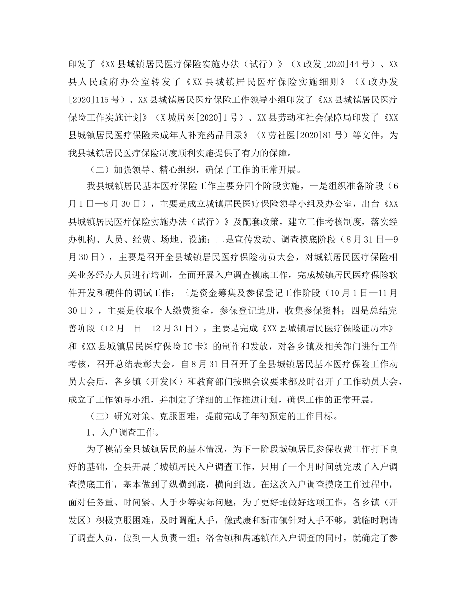 城镇居民医疗保险工作总结范文 _第2页