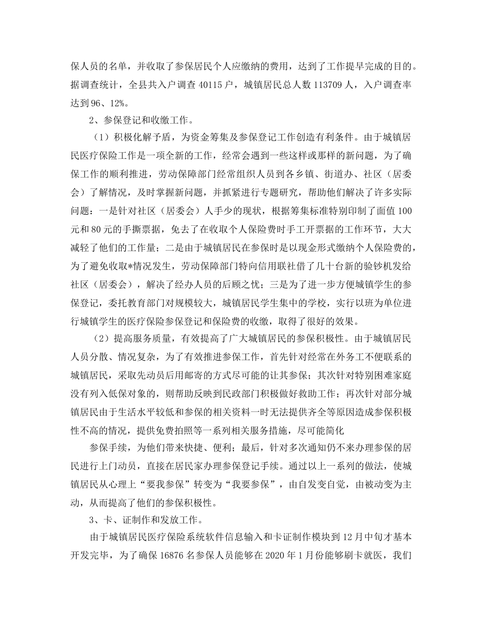城镇居民医疗保险工作总结范文 _第3页